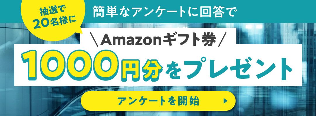 ｢SmartHR｣に関するアンケートはこちら