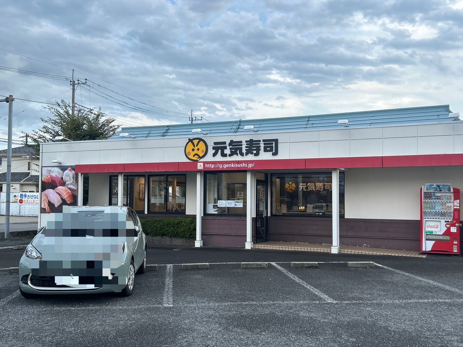 『元気寿司 青柳店』の外観（写真：筆者撮影）
