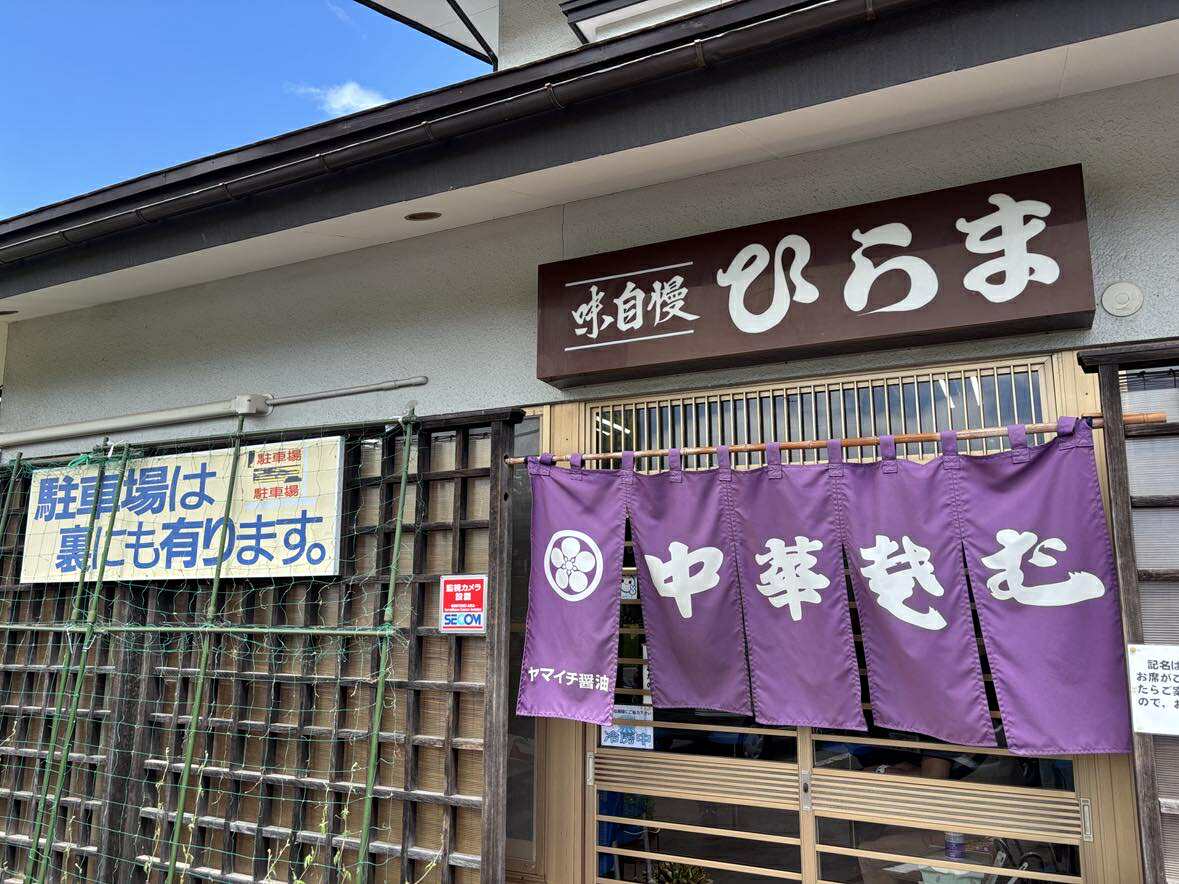 あっさり路線の「米沢ラーメン」を提供する『ひらま』（筆者撮影）