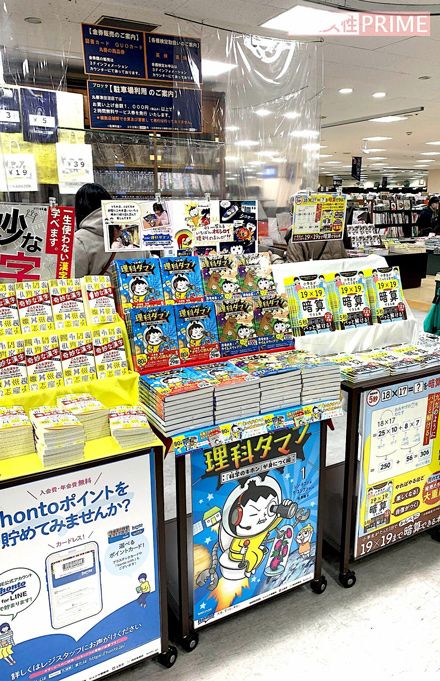 韓国発の学習マンガは日本の書店でも大きく展開されている。丸善津田沼店にて（写真：週刊女性PRIME編集部）