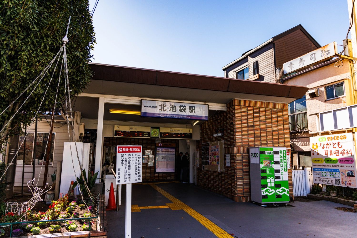 建物自体は昔と変わらない現在の北池袋駅舎。花壇も多少形を変えつつ健在だ（撮影：鼠入昌史）