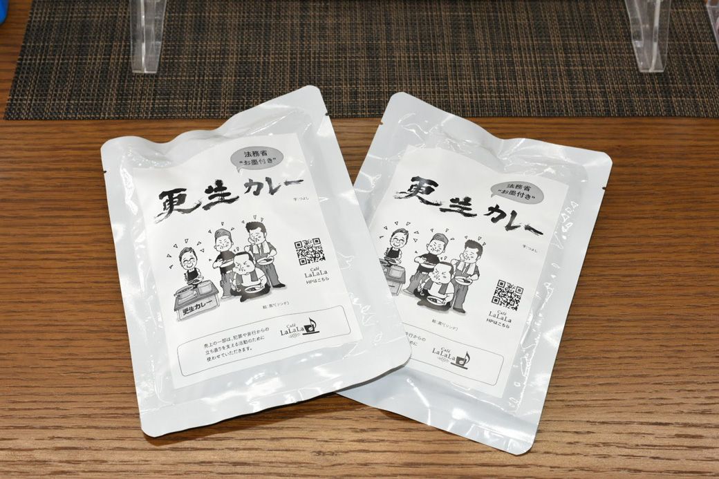 中澤照子さんが更生保護の活動を通して商品化した「更生カレー（670税込）」（筆者撮影）