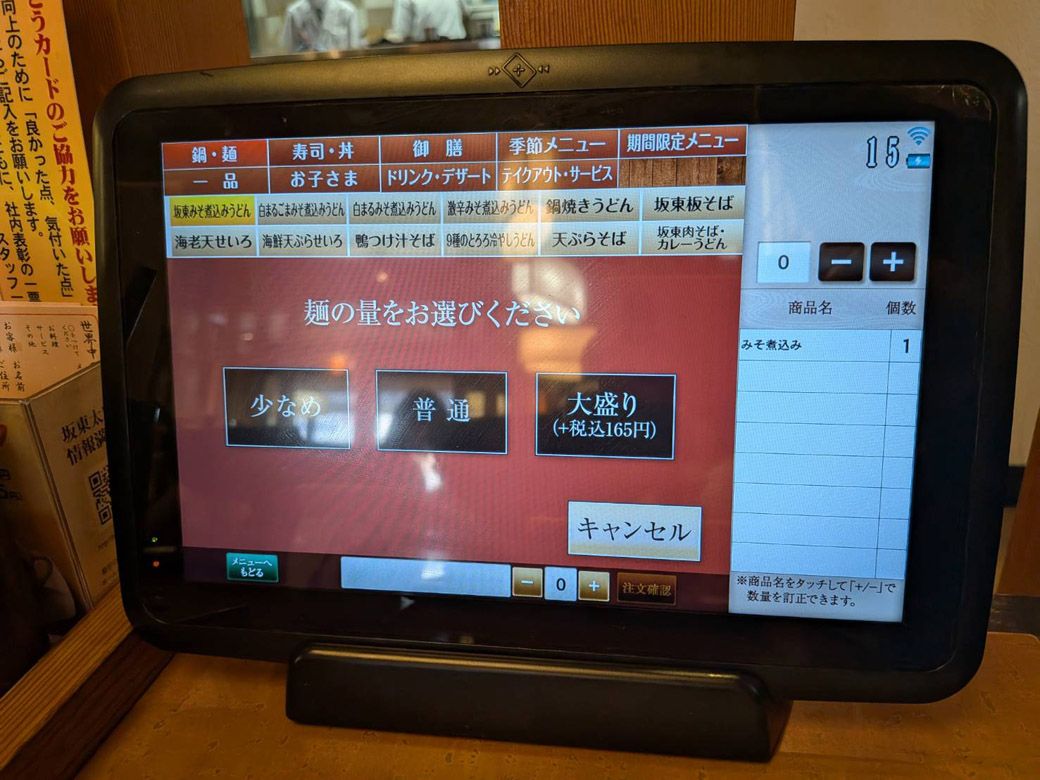 麺の量とチョイス。「少なめ」と「普通」は値段が変わらず、「大盛り」はプラス165円（筆者撮影）