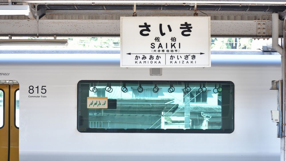 駅の鉄道文字､手書きでなくても｢味｣はある 安全と視認性､フォントを決める本当の理由 | ローカル線･公共交通 | 東洋経済オンライン