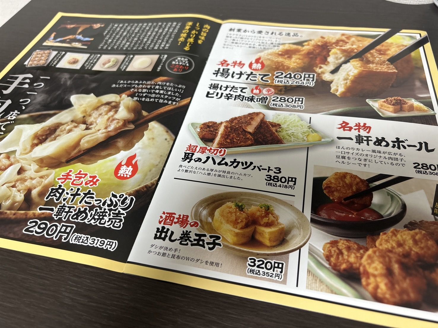 一軒め酒場