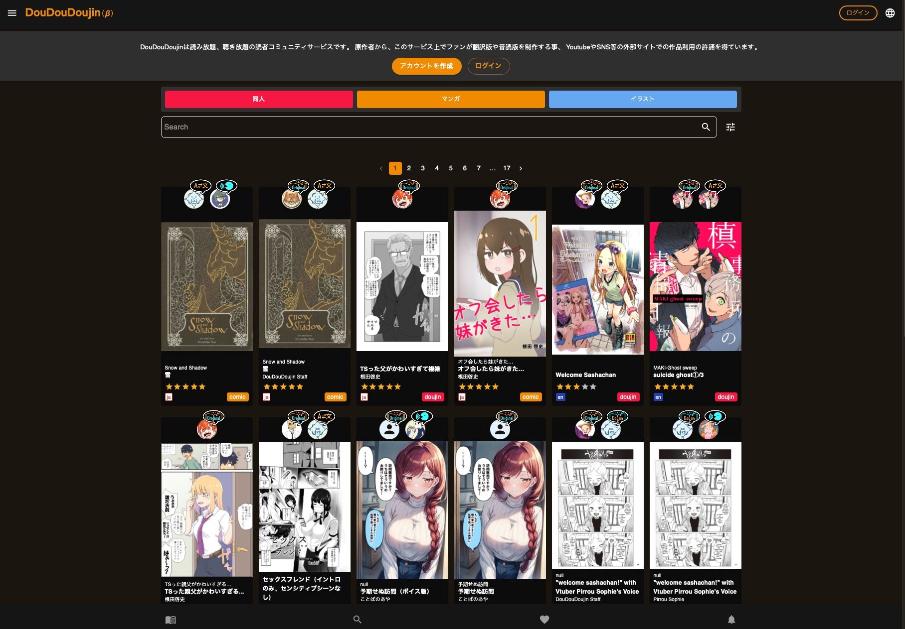 DouDouDoujin サイトの作品ページ。作品本編だけでなく、ファンによるボイス音声でも作品を楽しめる仕組みが特徴的