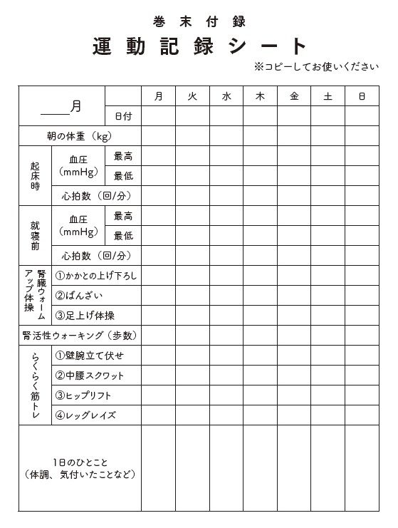 運動記録シート