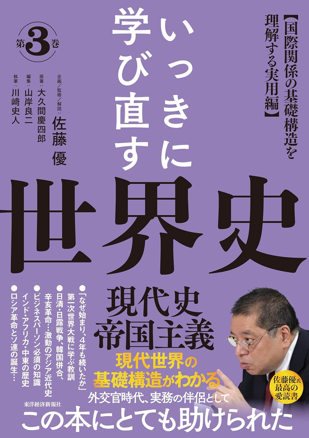 作家の佐藤優氏が40年以上、たえず読み返してきた「座右の書」であり「最高の基本書」であり「伝説の学習参考書」