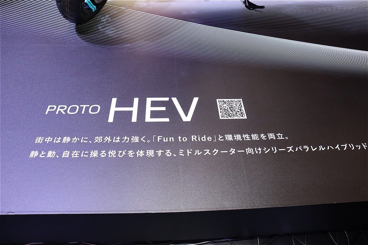 ヤマハの「プロトHEV」（写真：筆者撮影）