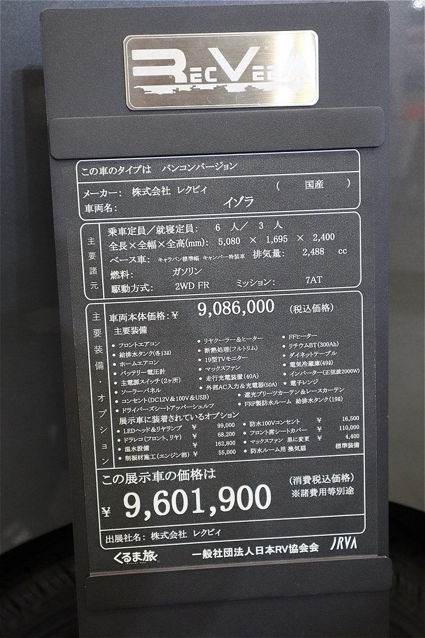 レクビィがジャパンキャンピングカーショー2025に展示していた車両(筆者撮影）