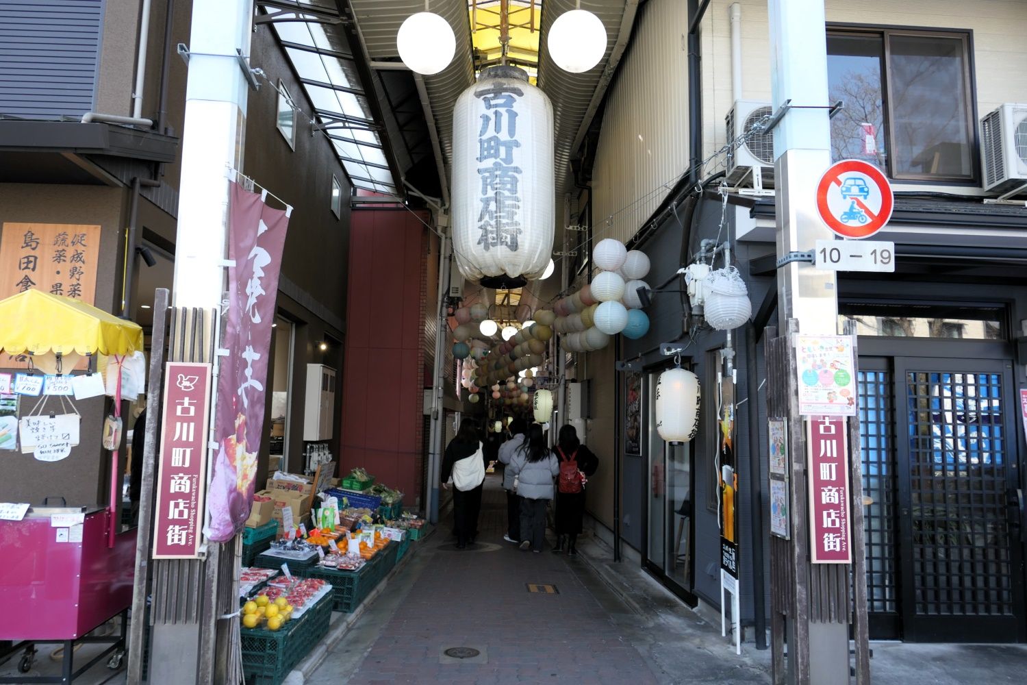 古川町商店街
