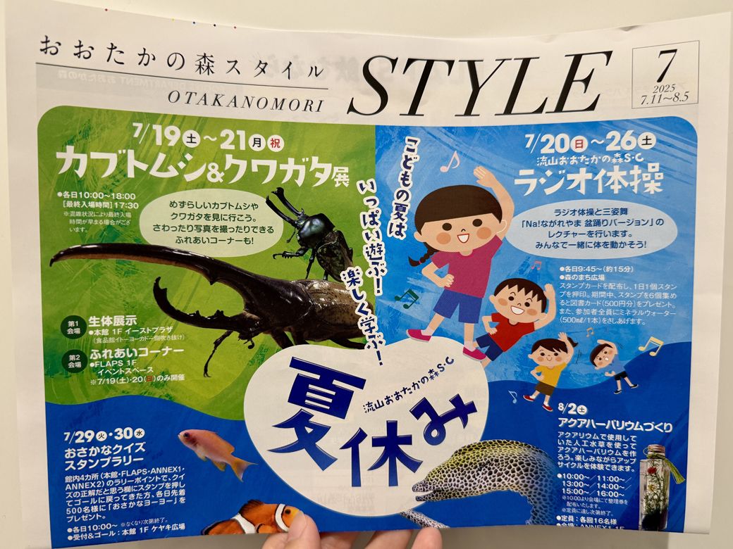毎月発行されている「おおたかの森スタイル」。この時期は夏休みイベントが盛りだくさん（筆者撮影）