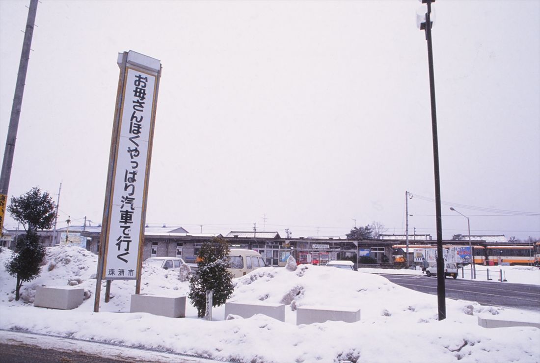 雪の珠洲駅前（撮影：南正時）
