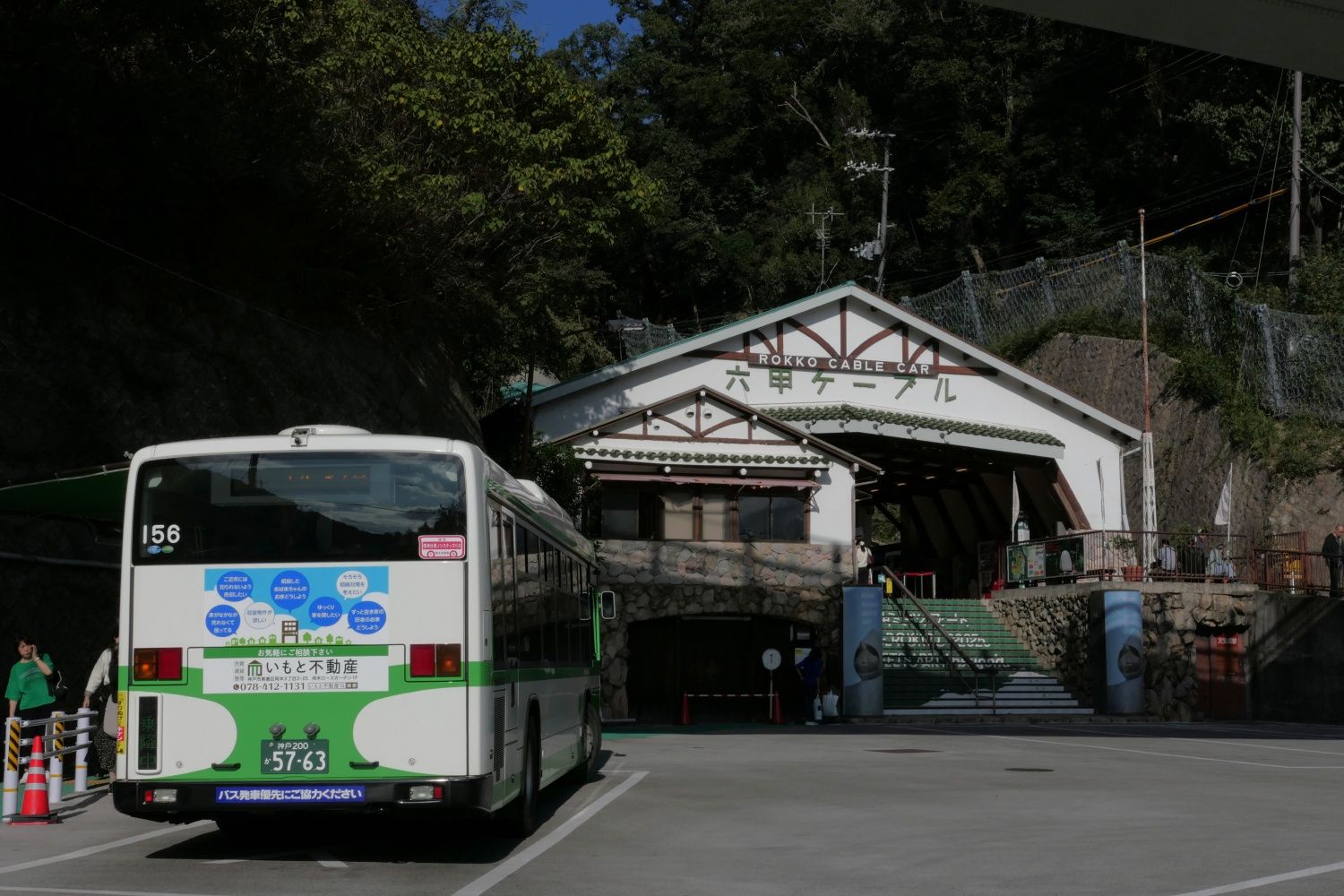 六甲山への玄関口である六甲ケーブル下駅。六甲ケーブルは阪神子会社の神戸六甲鉄道が運営する（編集部撮影）