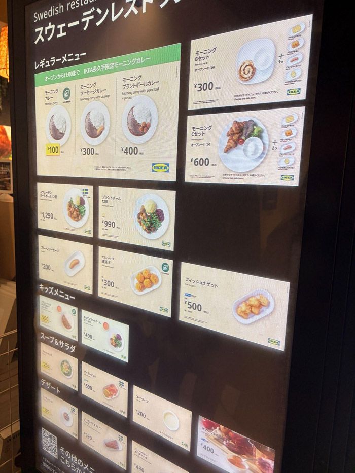 筆者が訪れたIKEA 長久手のレストラン入り口にあった、電子版のメニュー表（写真：筆者撮影）