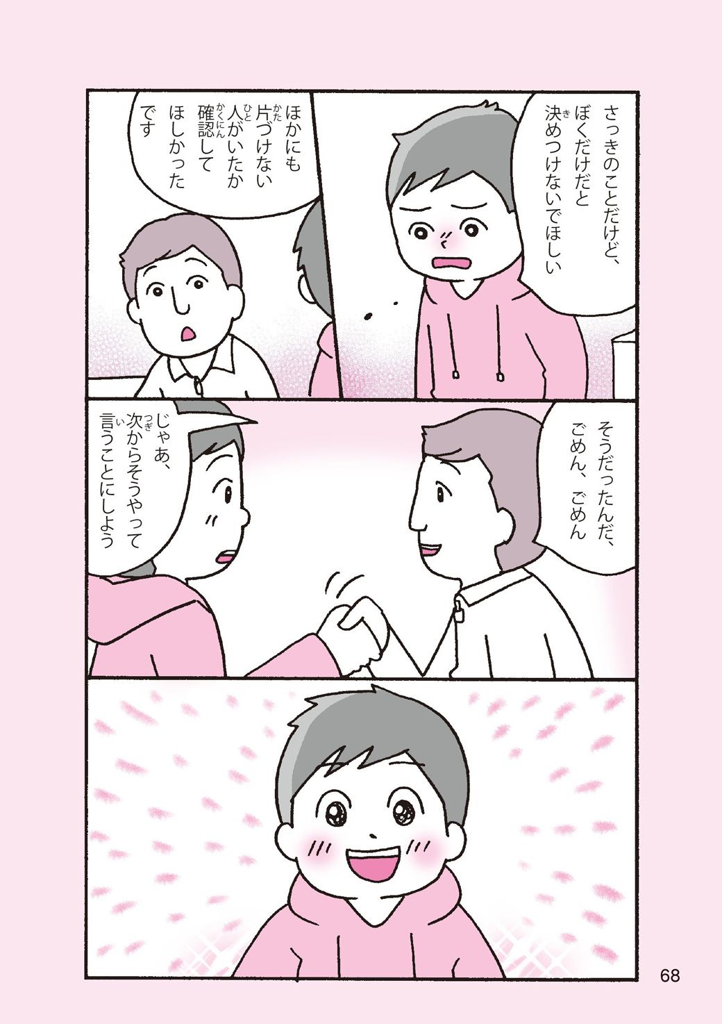 （画像：『まんがでわかる 子どものイライラが消える本 13歳までに身につけるアンガーマネジメント』より）