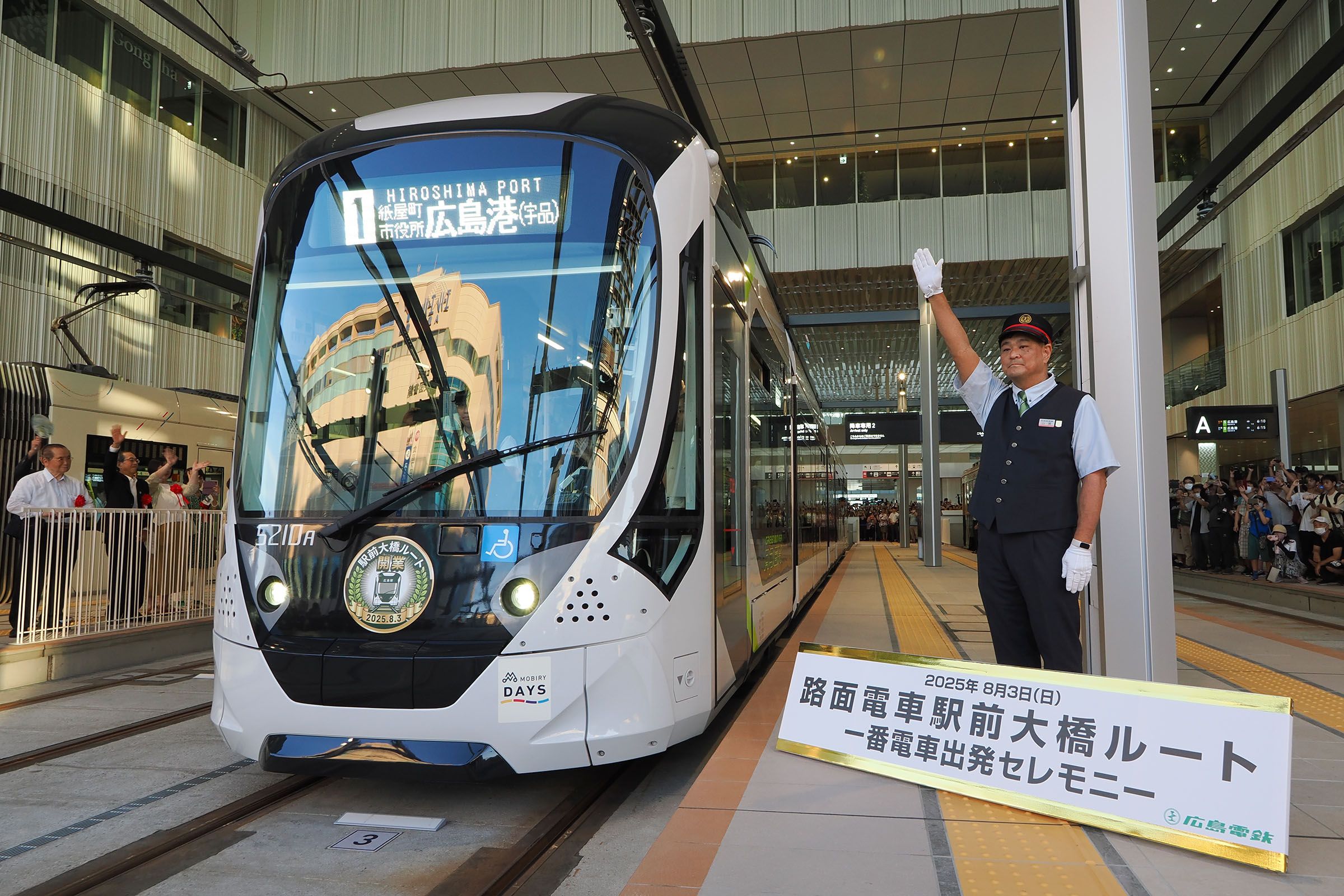 一番電車が発車。広電の新たな歴史が始まった（撮影：伊原薫）