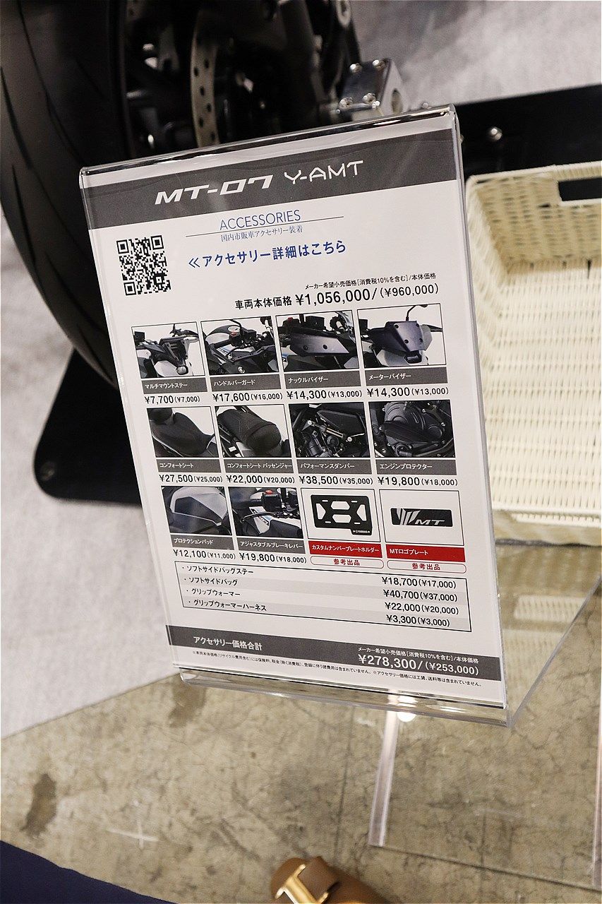 ヤマハ「MT-07 Y-AMT」（筆者撮影）