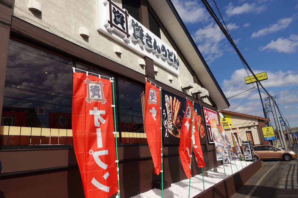 資さんうどん　八千代店（筆者撮影）