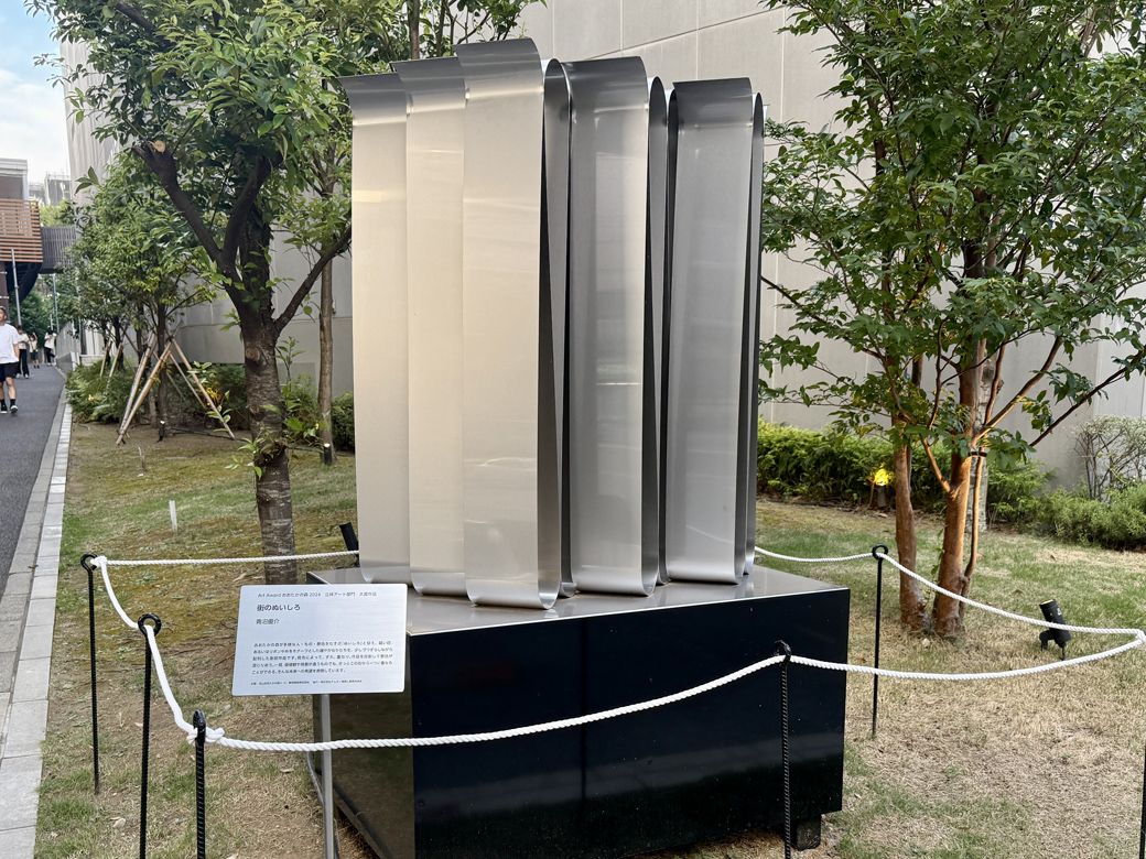Art Award おおたかの森 2024 立体アート部門 大賞作品（筆者撮影）