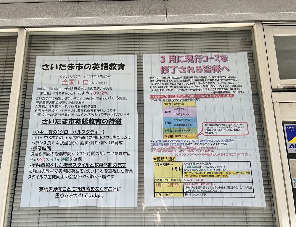 子ども向け英会話教室の張り紙（筆者撮影）