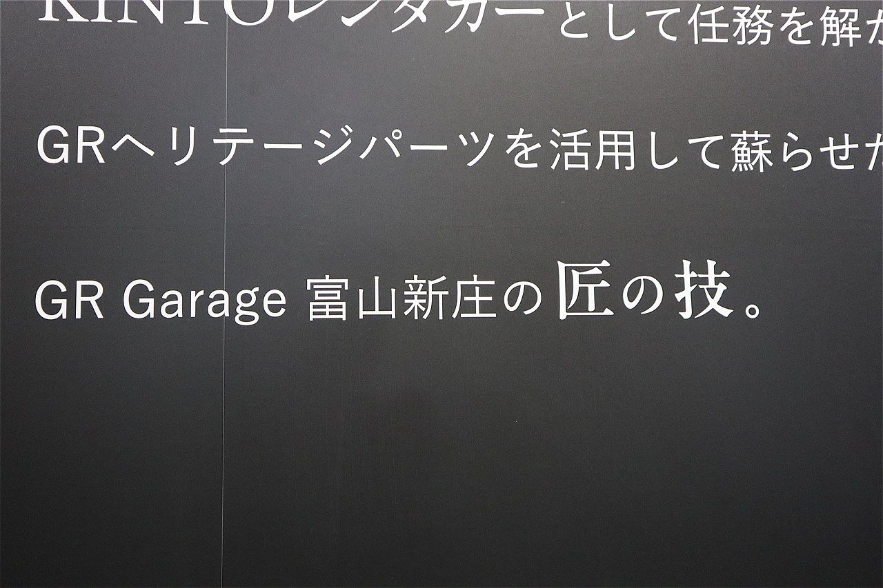 トヨタのA70型「スープラ」（筆者撮影）