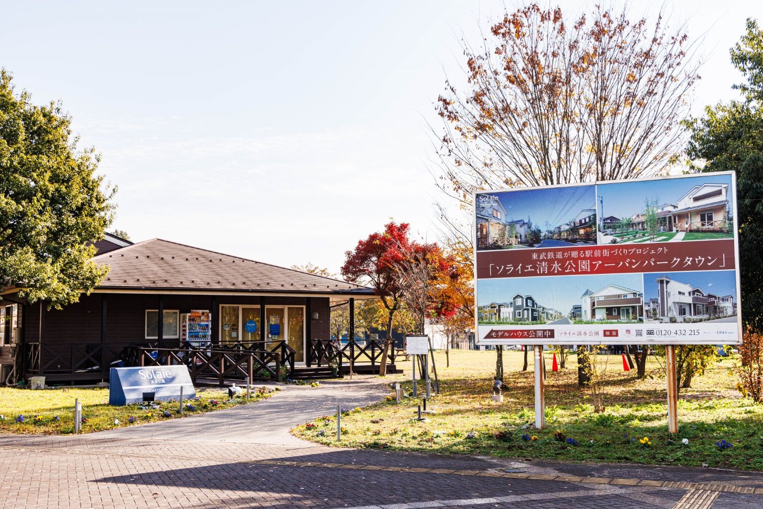 清水公園駅東側には東武の開発した住宅地「ソライエ」が広がる（撮影：鼠入昌史）