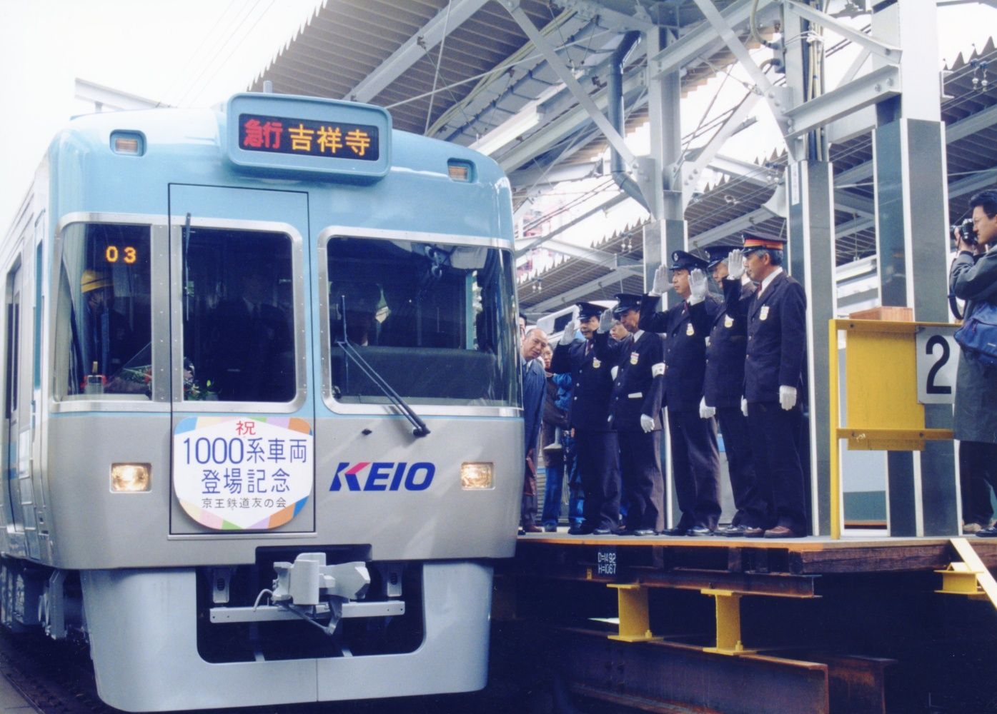 1000系車両の営業一番列車＝1996年（写真：京王電鉄）