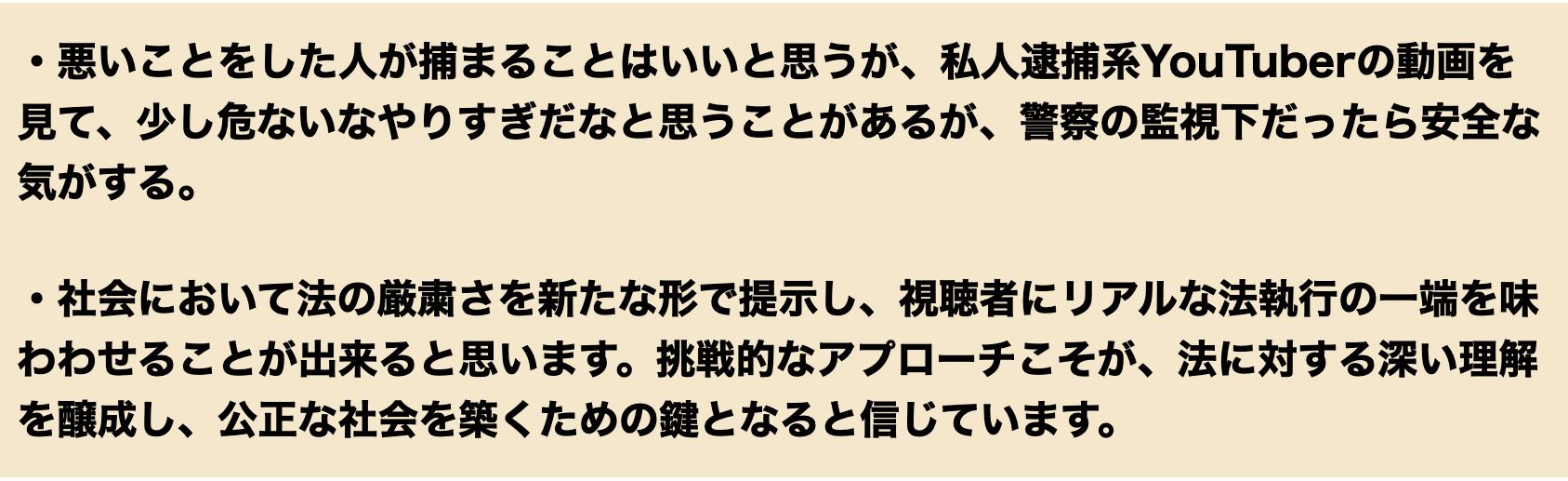 私人逮捕系ユーチューバー