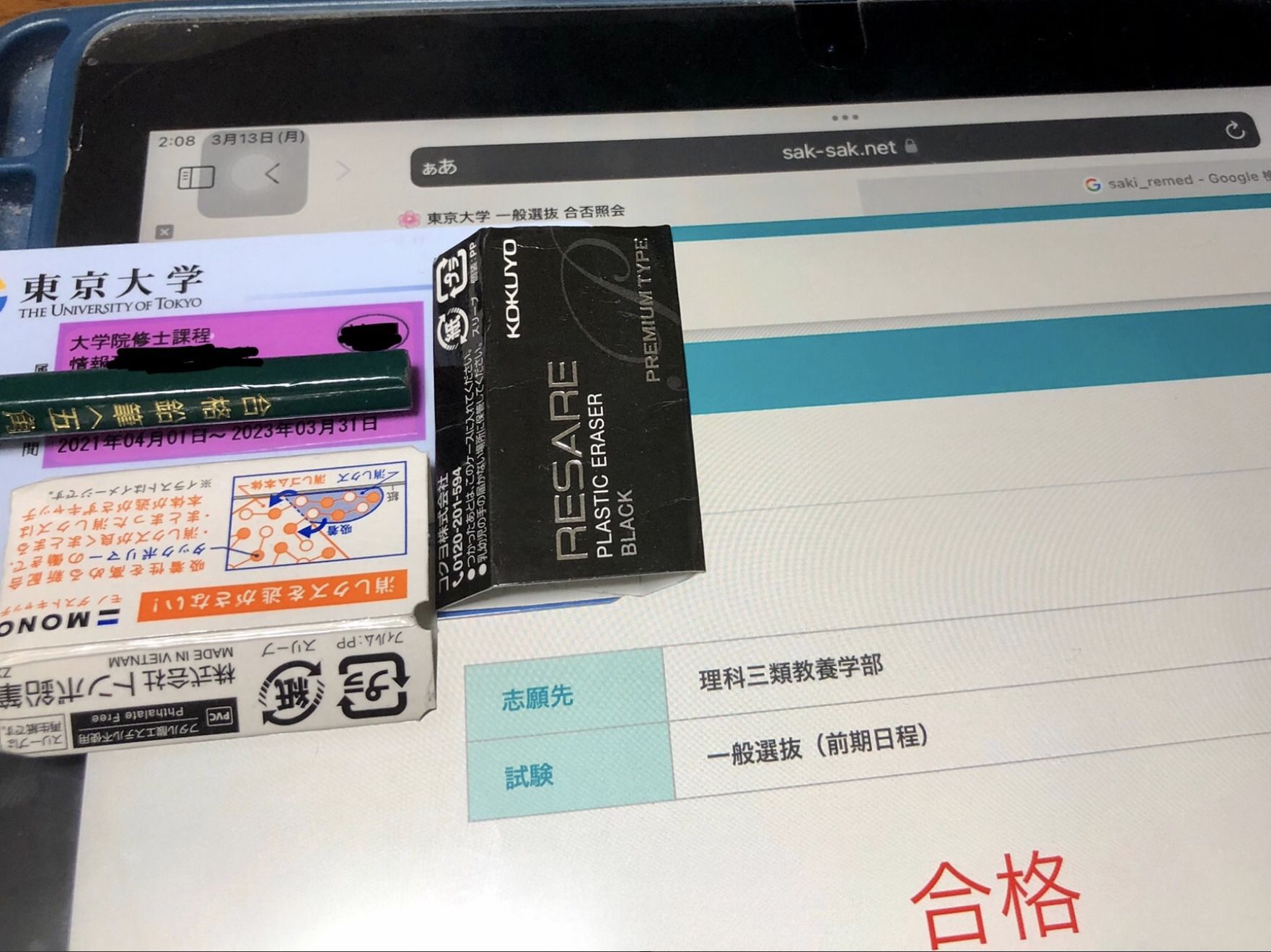 東大理3の合格通知（写真：Sakiさん提供）