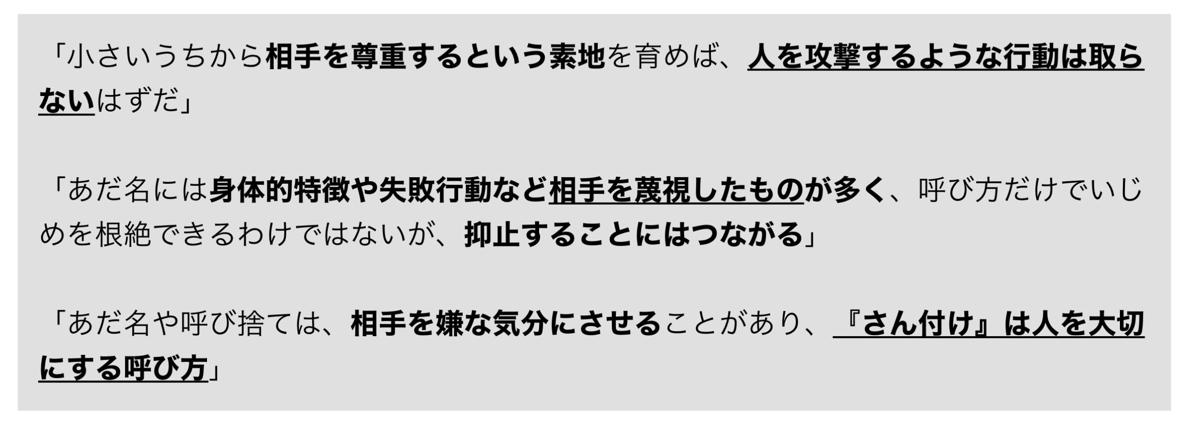 小学校の校長先生など関係者のコメント。「いじめ等のリスク」を極力排除するための施策とのこと。