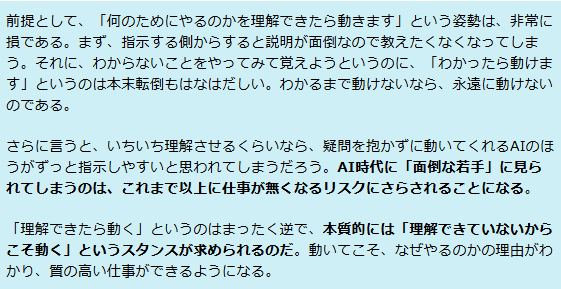 「理解できたら動く」が本質的に間違っている理由