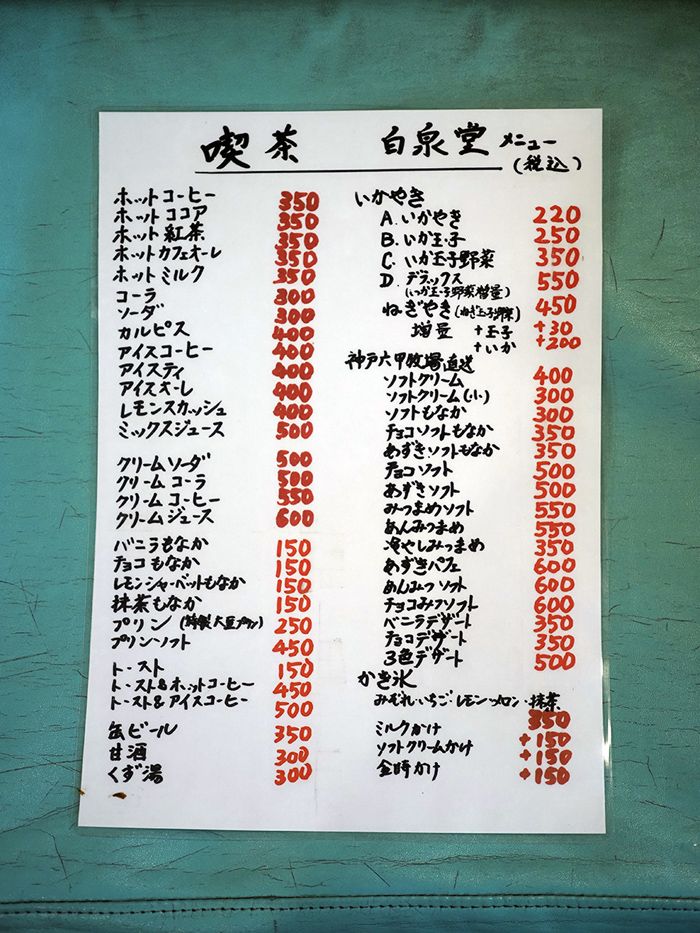 メニュー（著者撮影）