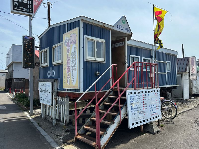 ラーメン屋「ブルートレイン」（筆者撮影）