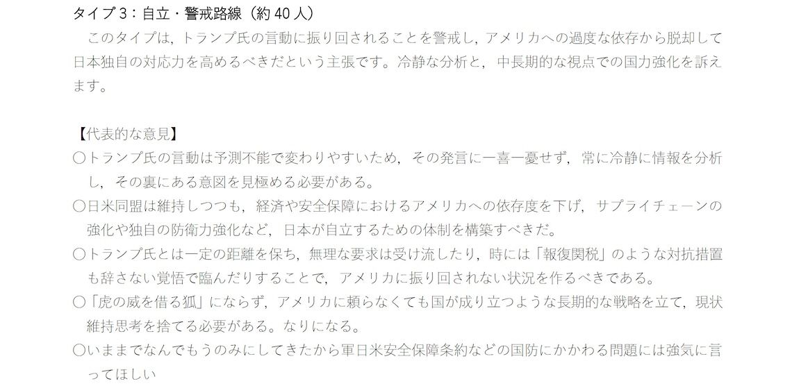 関谷氏のアンケート