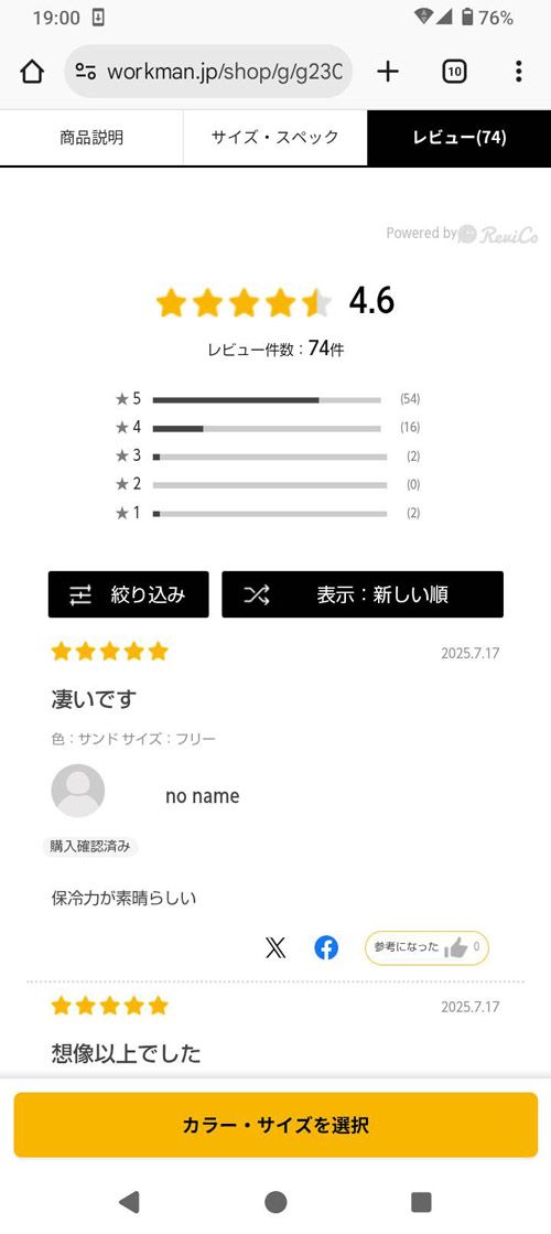 高評価の多いレビュー（著者撮影）