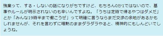 残業は「する／しない」だけではなく、基準やルールがないのもしんどい