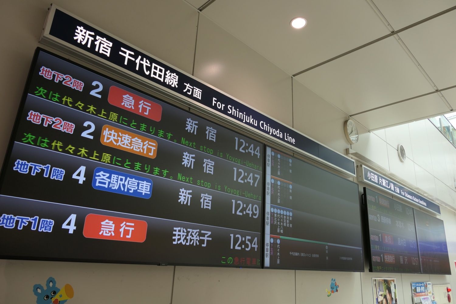 新宿・千代田線方面の発車案内。急行でも千代田線直通の我孫子行きは地下1階から発車（記者撮影）