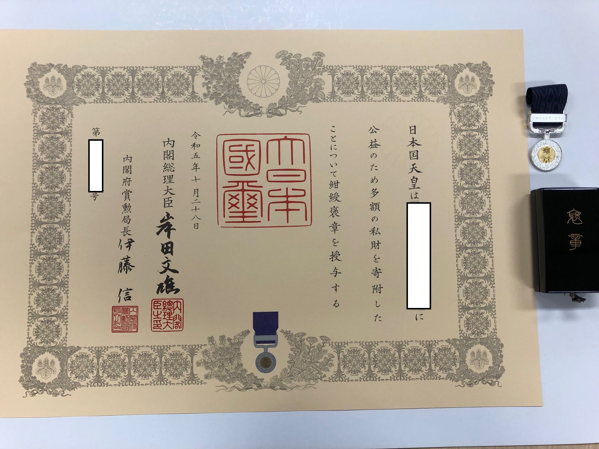 紺綬褒章