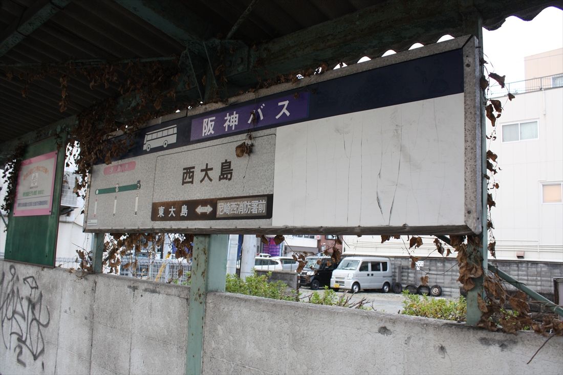 西大島交差点の近くにあるバス停。屋根と腰掛けが付いた待合スペースには鉄道の駅名標のような停留所名の表示があった（筆者撮影）