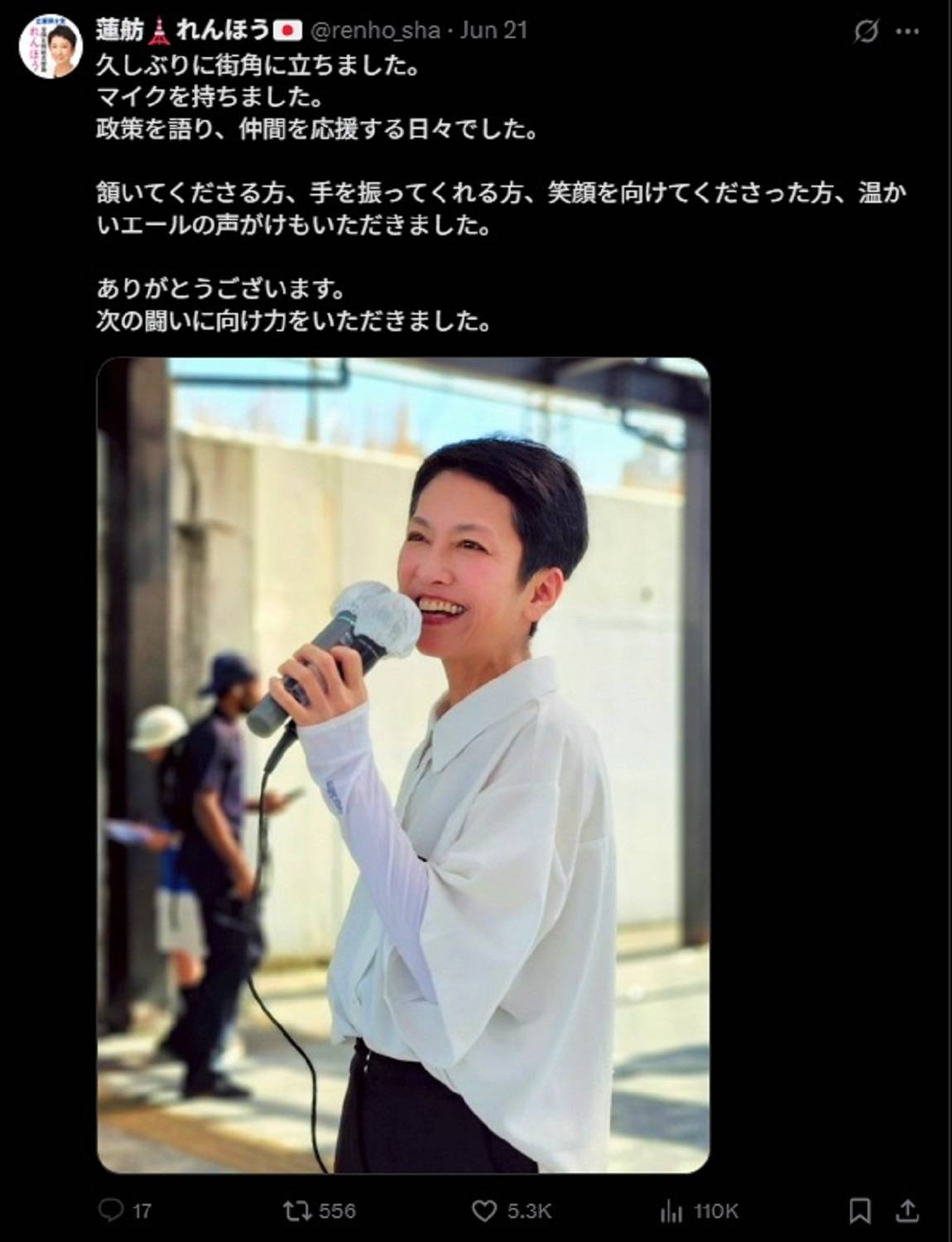 蓮舫氏の6月21日のポスト（画像：蓮舫氏のXより）