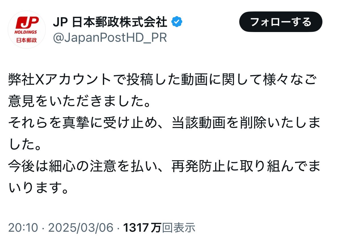 日本郵政