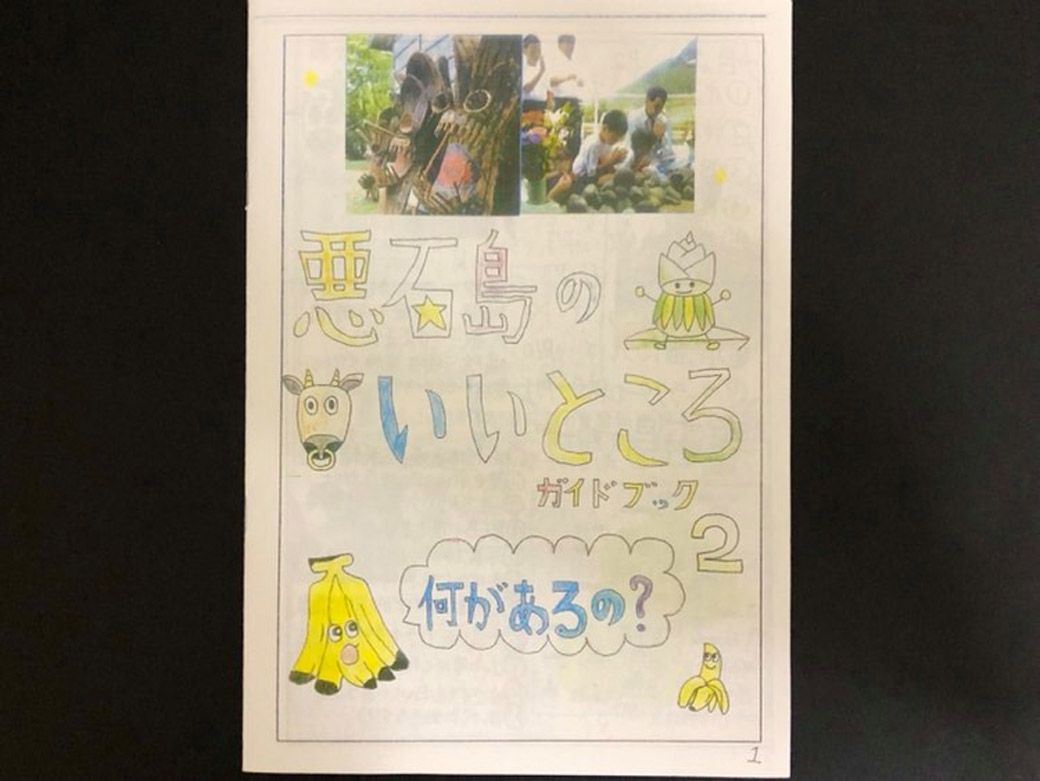 楽君と奏君が制作したガイドブック「悪石島のいいところ2」（筆者撮影）