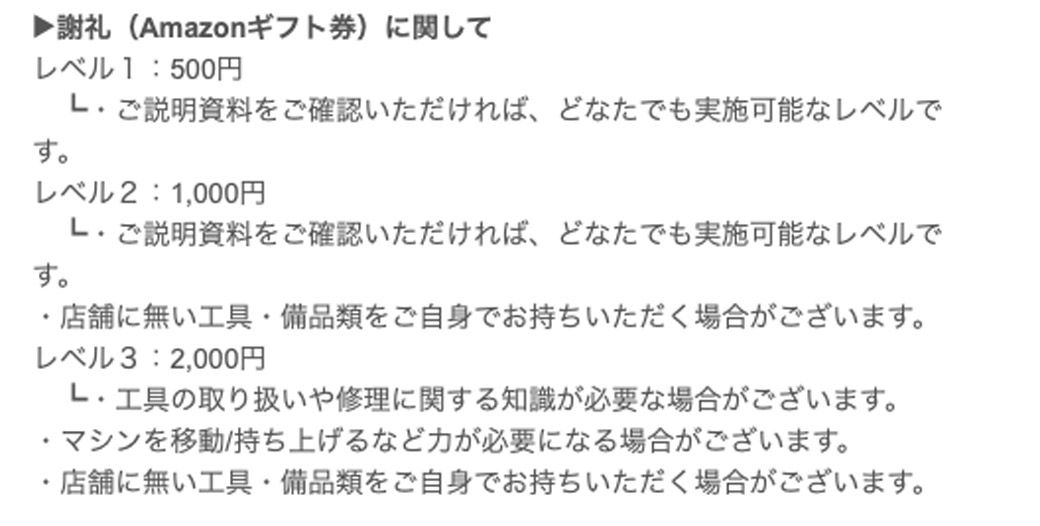 最大で2000円のAmazonギフト券がもらえる（チョコザップサイトより）