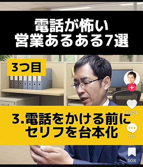 TikTok「nyattx 華麗なる営業部」