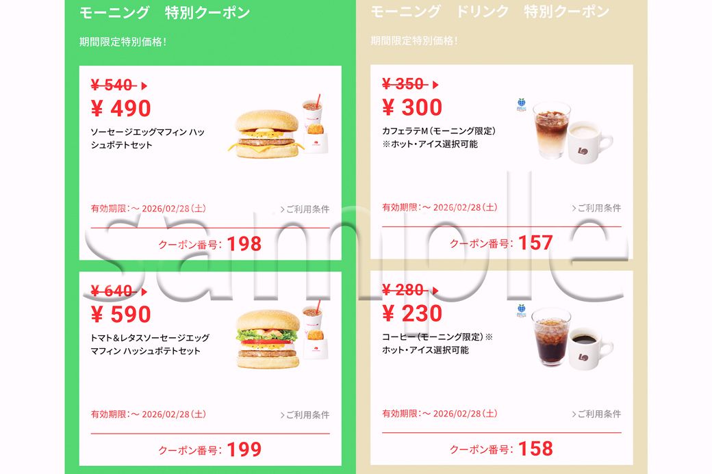 ドリンクまで50円値引きしてくれる太っ腹なクーポンが、アプリのダウンロードや個人情報の登録をしなくても使えるという大盤振る舞い（画像：筆者提供）