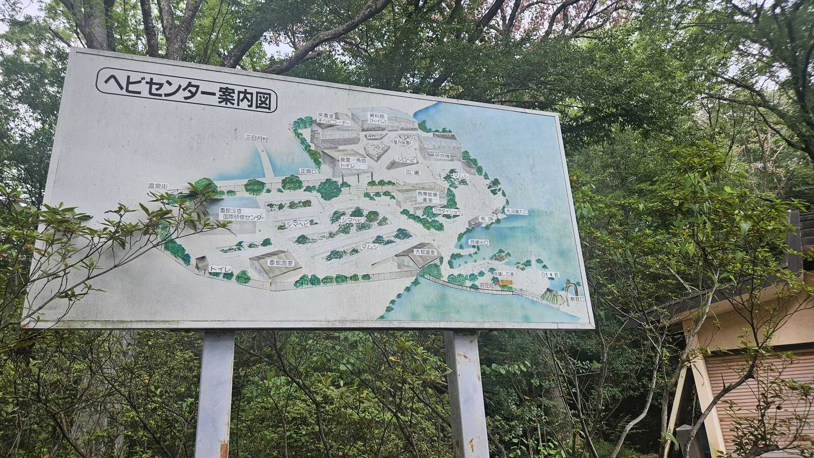 スネークセンター