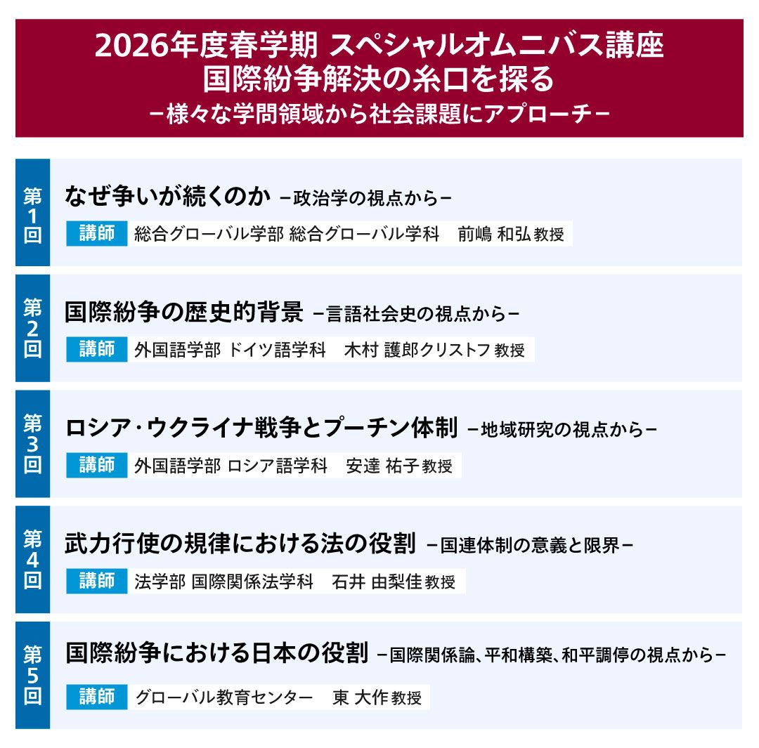 スペシャルオムニバス講座