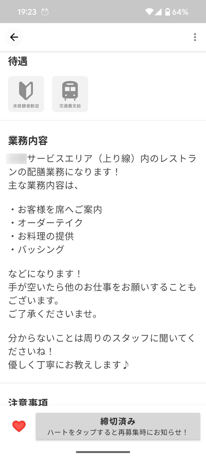 業務内容は全て未経験なので不安がいっぱい（著者撮影）