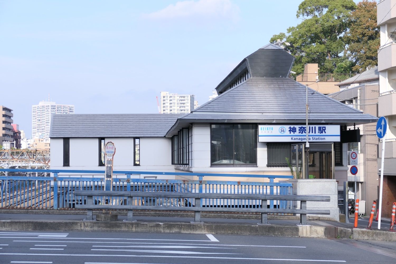 青木橋と神奈川駅の駅舎